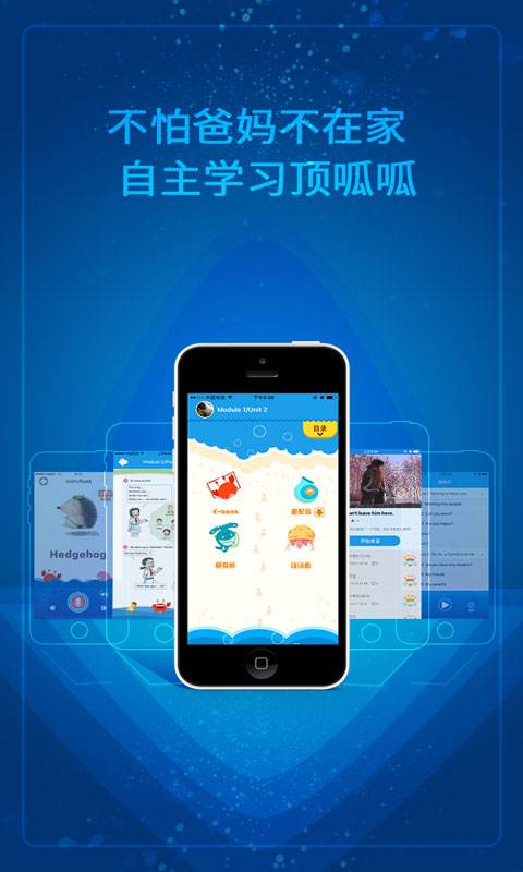 同步学上海版app4