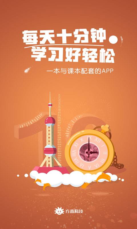 同步学上海版app1