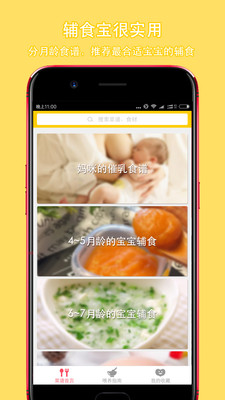 辅食宝app1