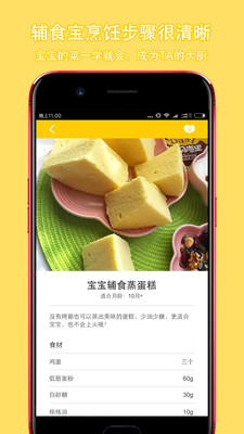 辅食宝app3