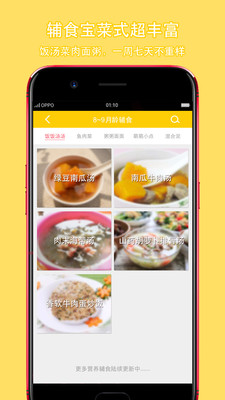 辅食宝app2