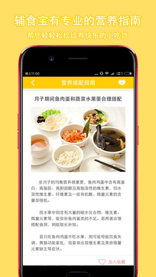 辅食宝app4