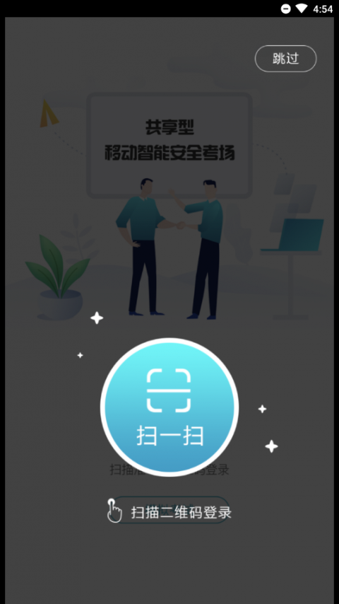 移动考场app1