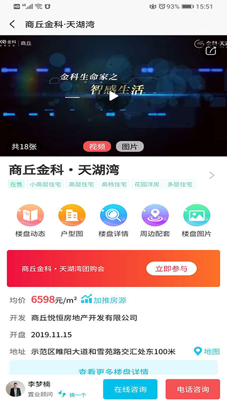 商丘看房网app2