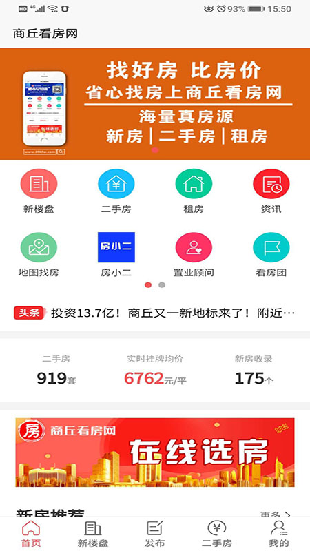 商丘看房网app3