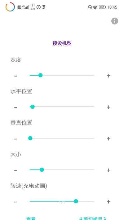 环形电量显示app1