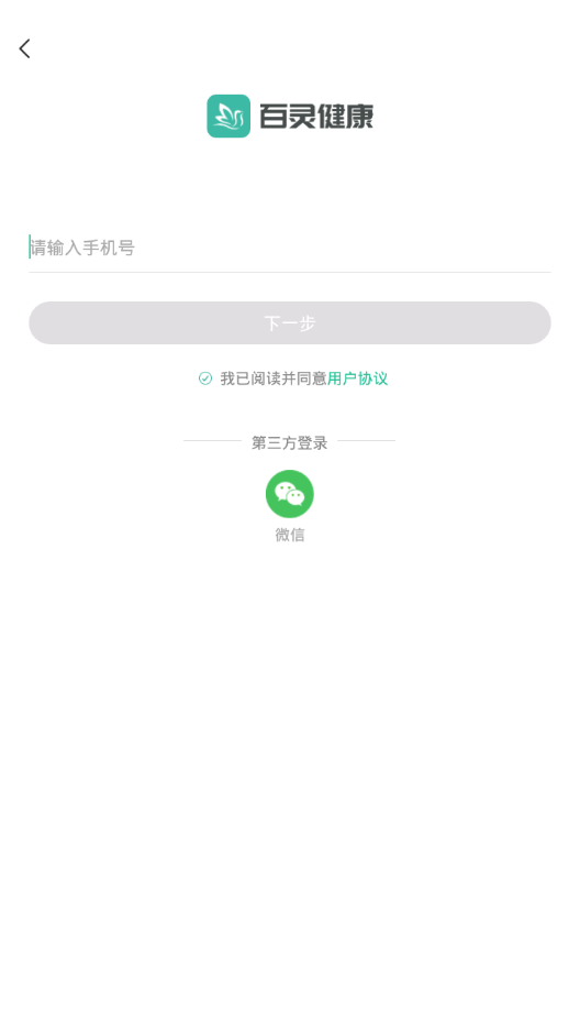 百灵医生居民端app4