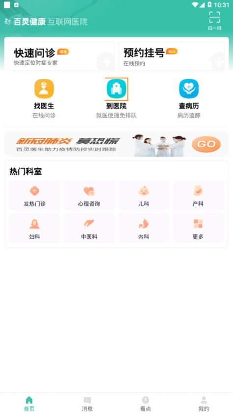 百灵医生居民端app3