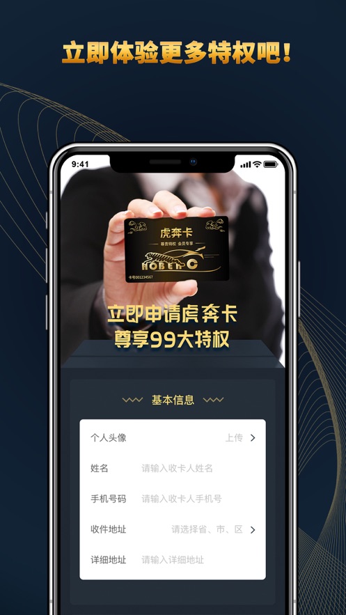 虎奔车主卡app4