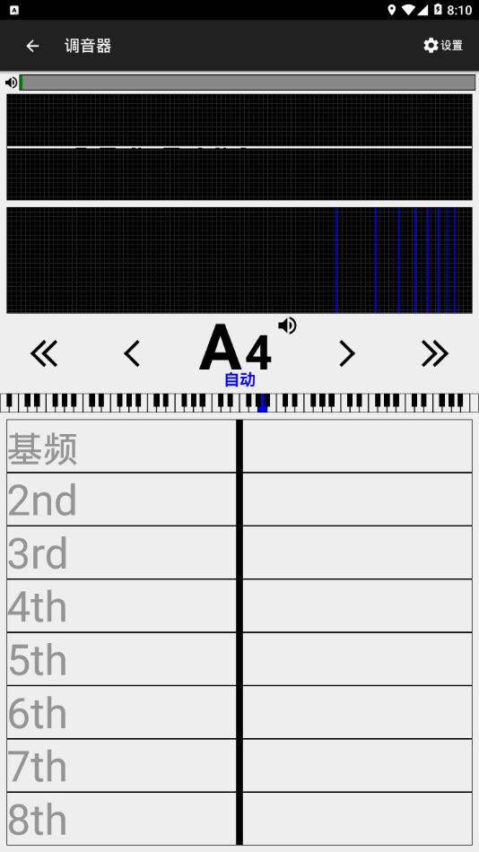 钢琴调音器app3