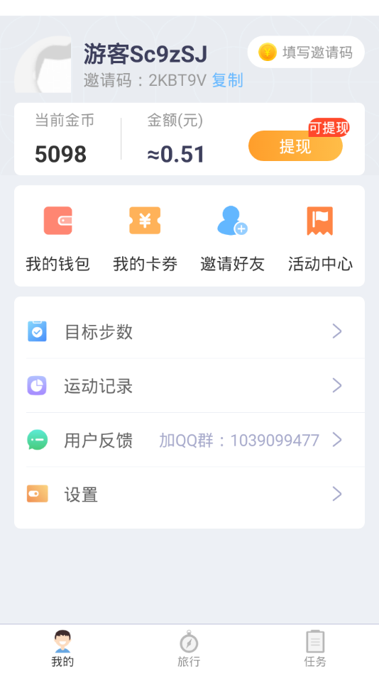 趣旅行app4