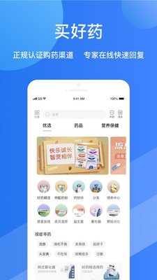 福棠儿医app1