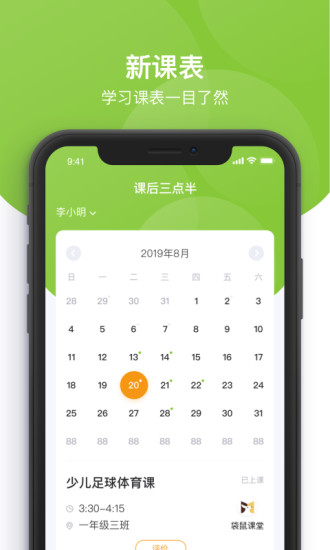 课后三点半家长端app1