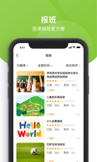 课后三点半家长端app2