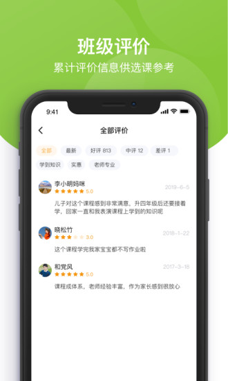 课后三点半家长端app4