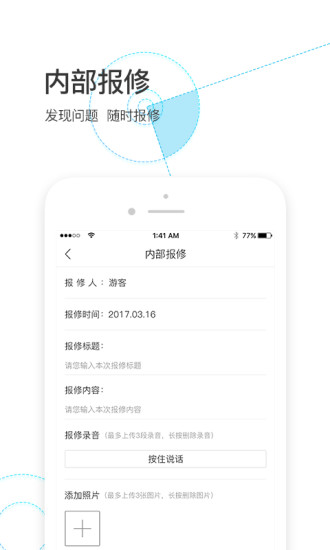 物业金服app4