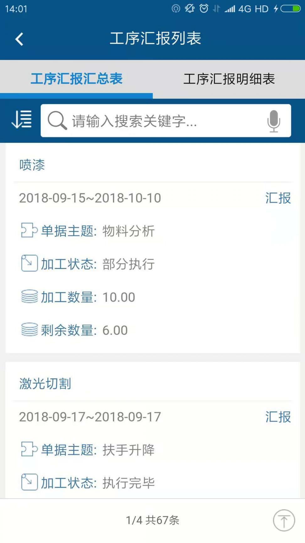 智邦国际ERP系统app3