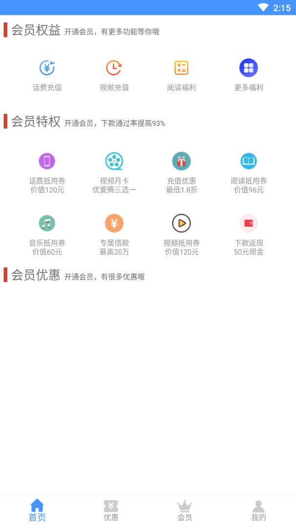 淘券能手app1