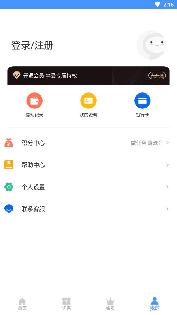 淘券能手app4