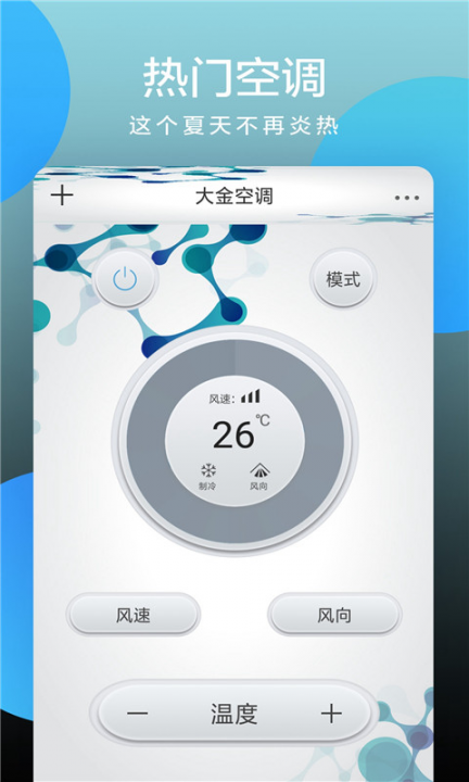 全智能空调遥控器app3