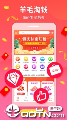 羊毛淘钱特价版app4