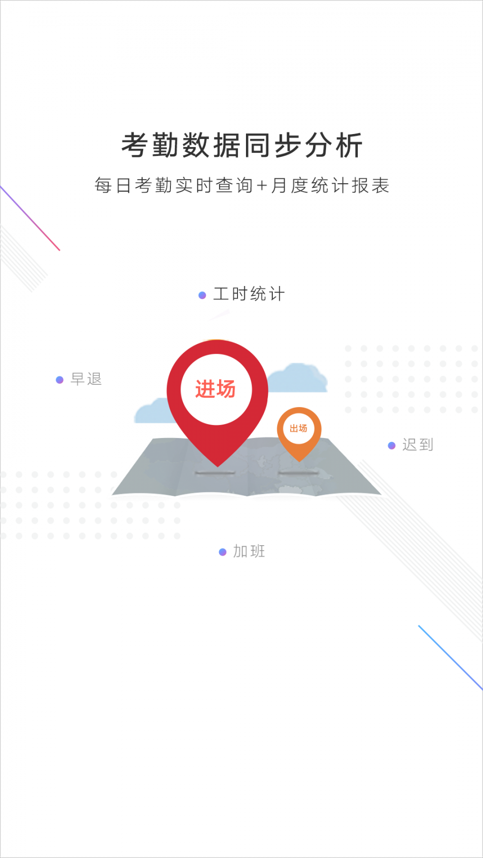 工汇企业版app3