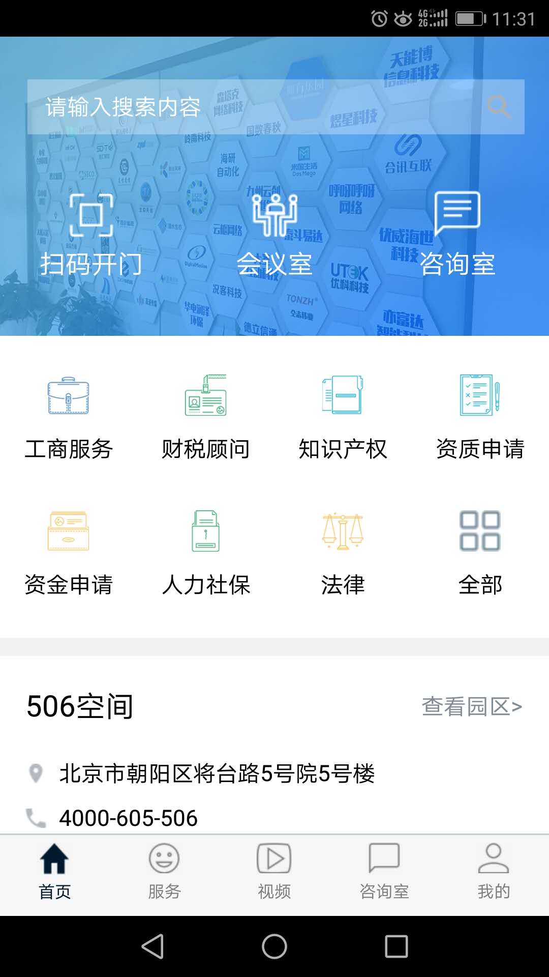 506云孵化app4