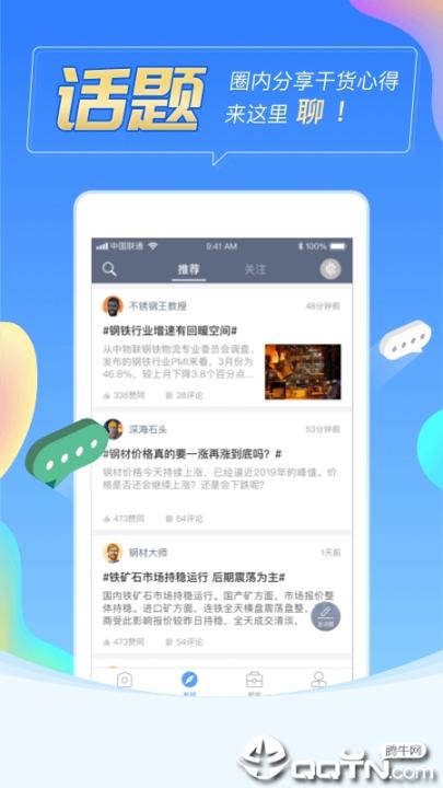 卓钢链app4