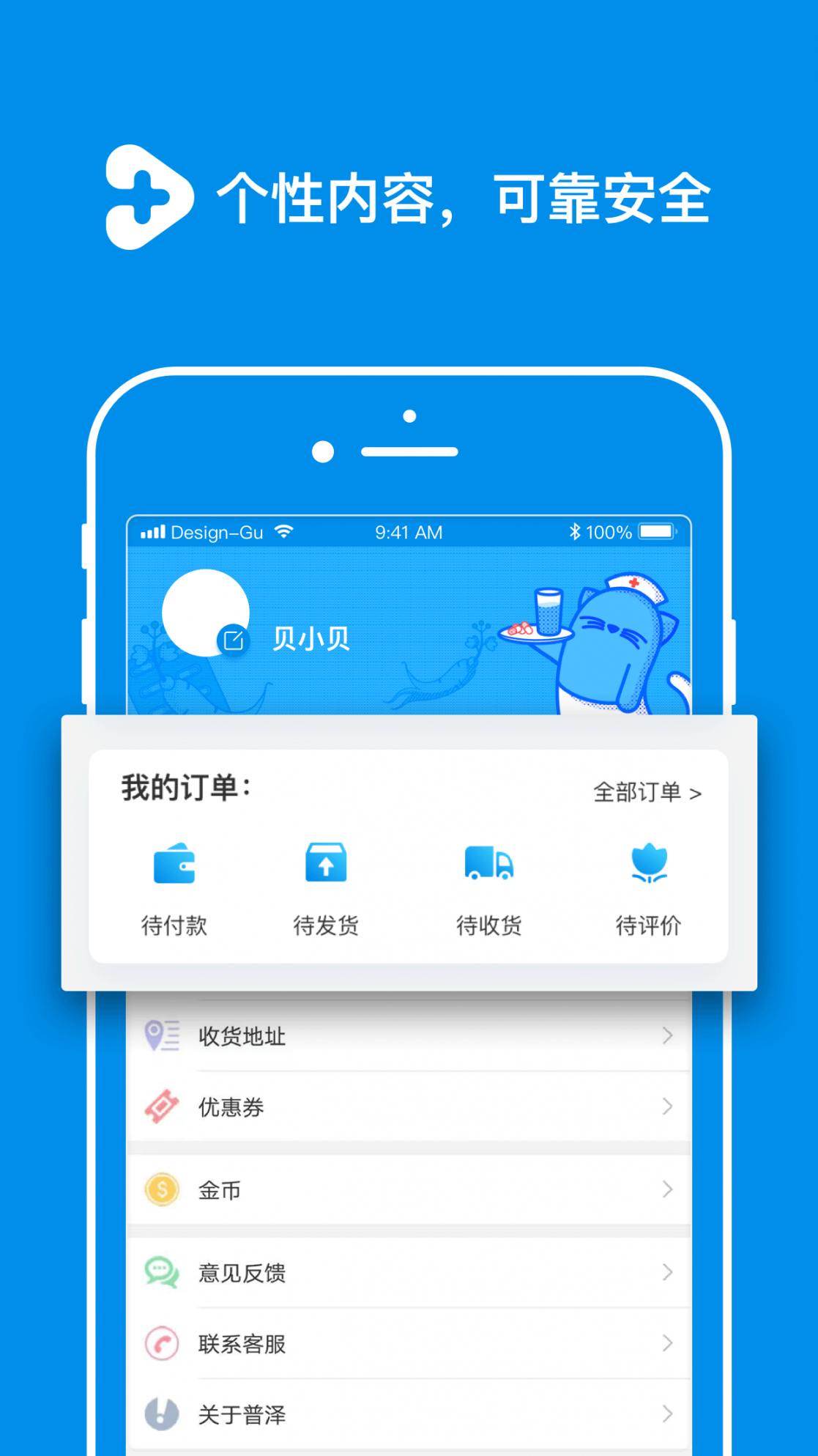 普泽健康随身app3