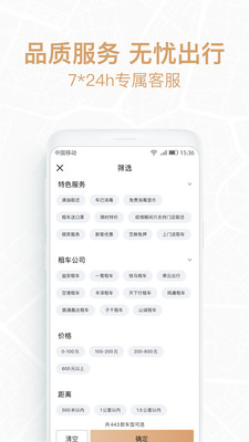 悟空租车极速版app1