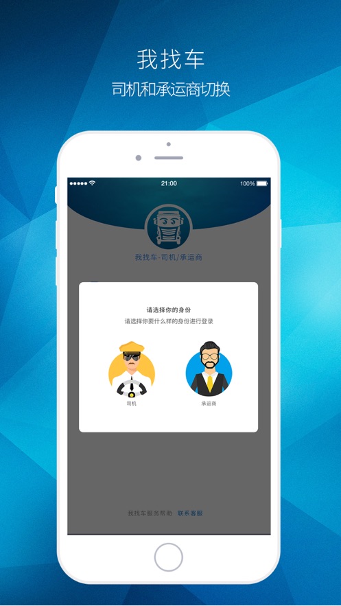 我找车app司机版1