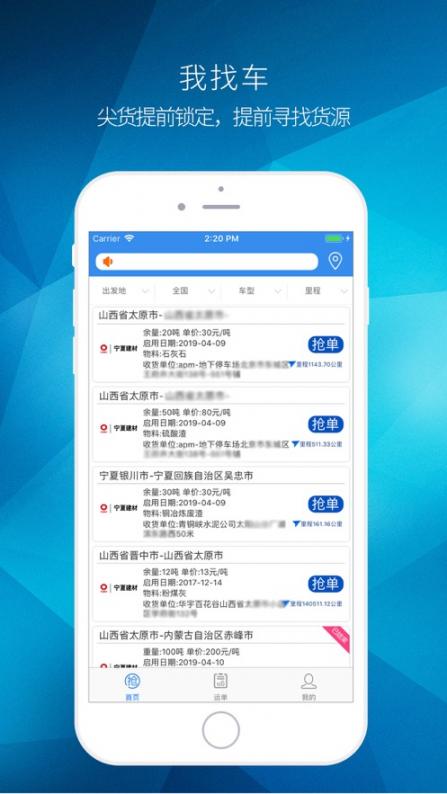 我找车app司机版2