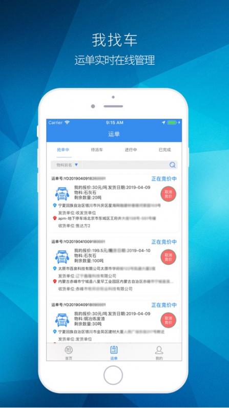 我找车app司机版3