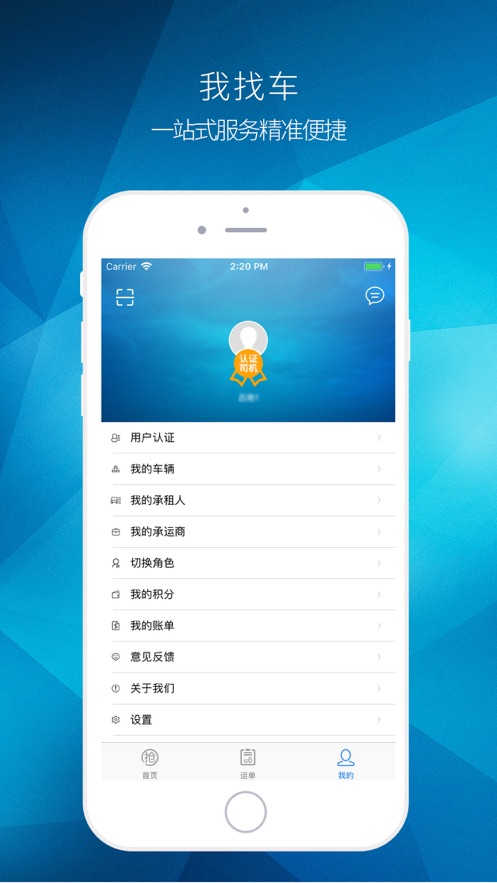 我找车app司机版4