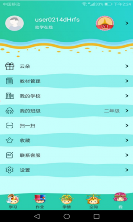 助学星app4