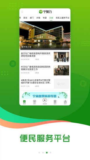 奋进宁南app3