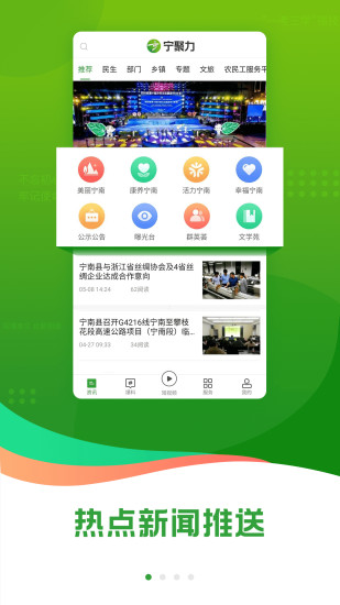奋进宁南app1