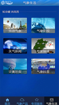 知天气决策版app5