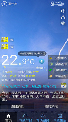 知天气决策版app2