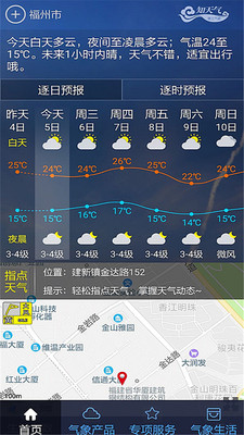 知天气决策版app3