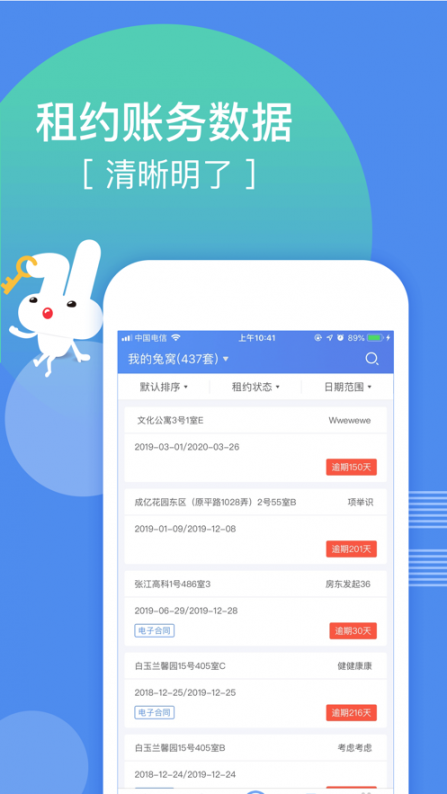 巴乐兔房东app4