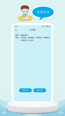 DE教育app3