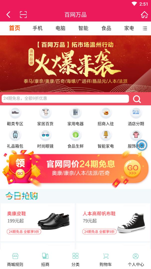 百网万品app1