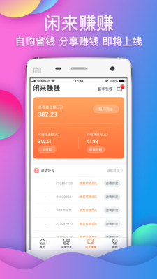 闲徕售卡后台app2