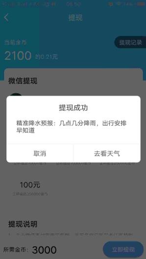 快乐天气app3