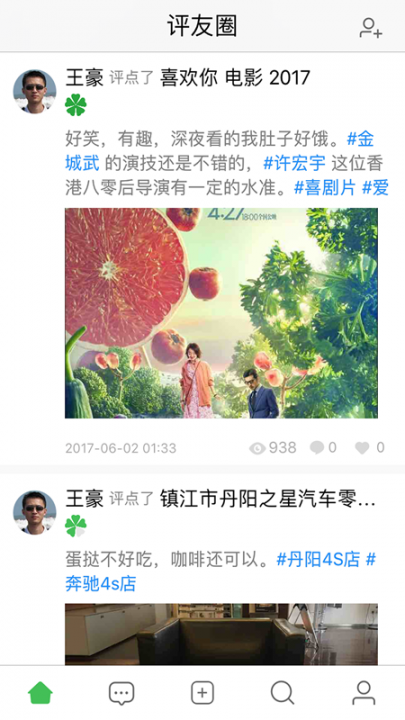 评价者app(独立评价社区)3