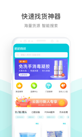 云医行app4