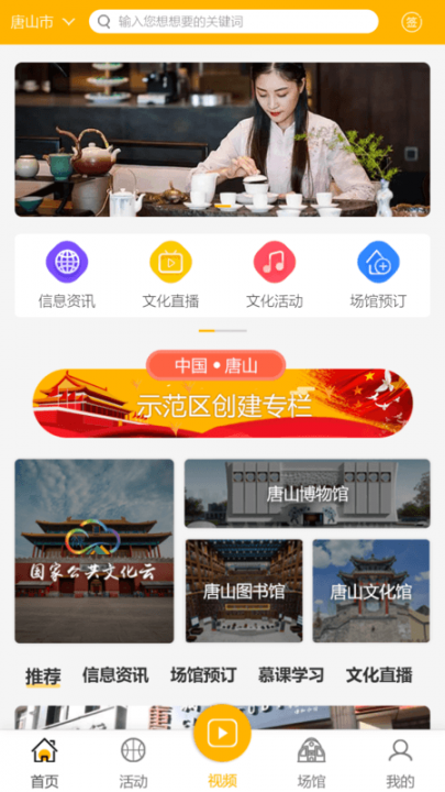 唐山文化旅游云app1