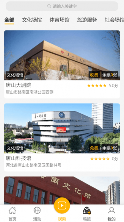 唐山文化旅游云app4