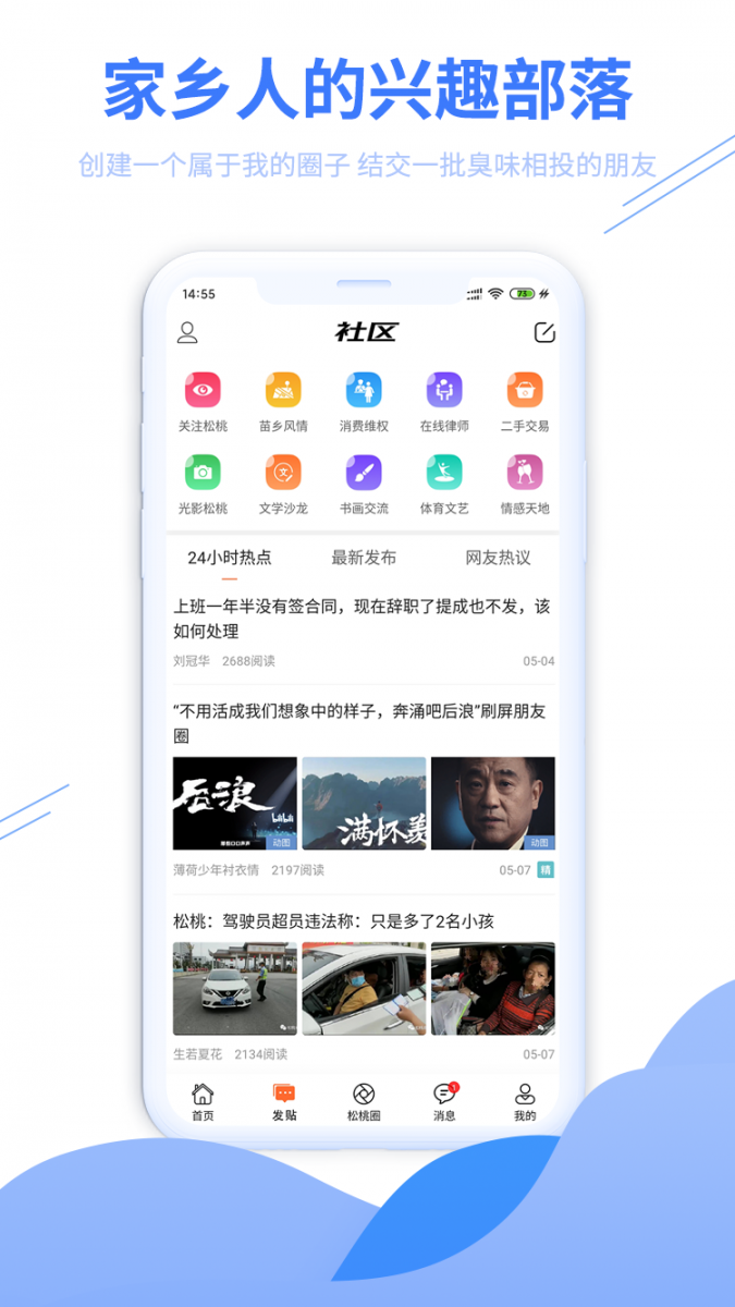 松桃百姓网app3